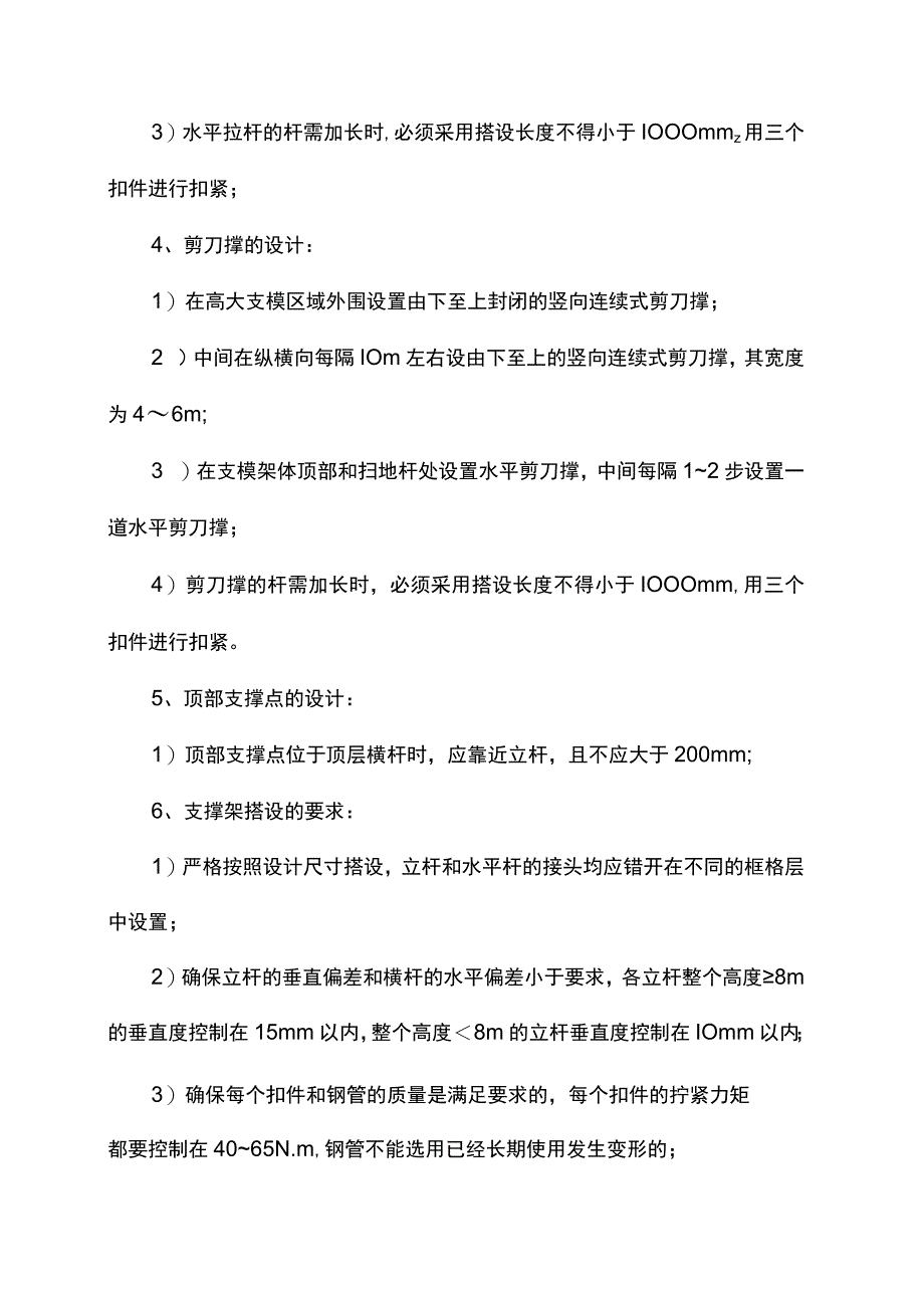 高大模板工程专项施工方案.docx_第2页