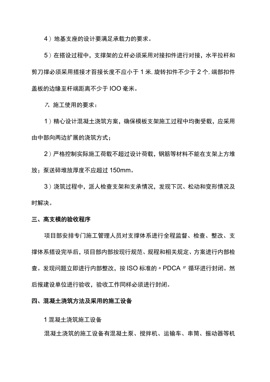 高大模板工程专项施工方案.docx_第3页