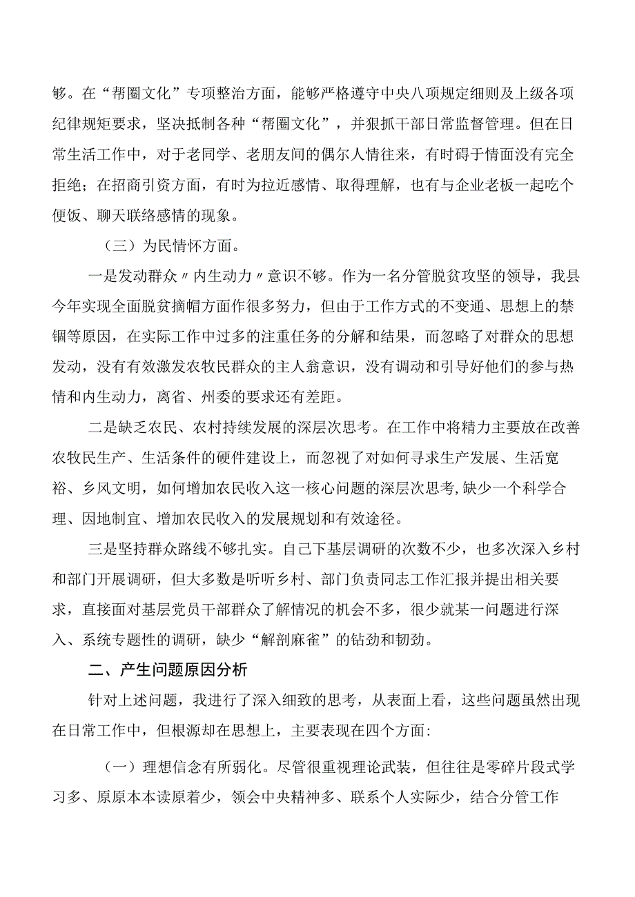 （十篇汇编）2023年关于巡视整改专题民主生活会个人剖析发言提纲.docx_第2页