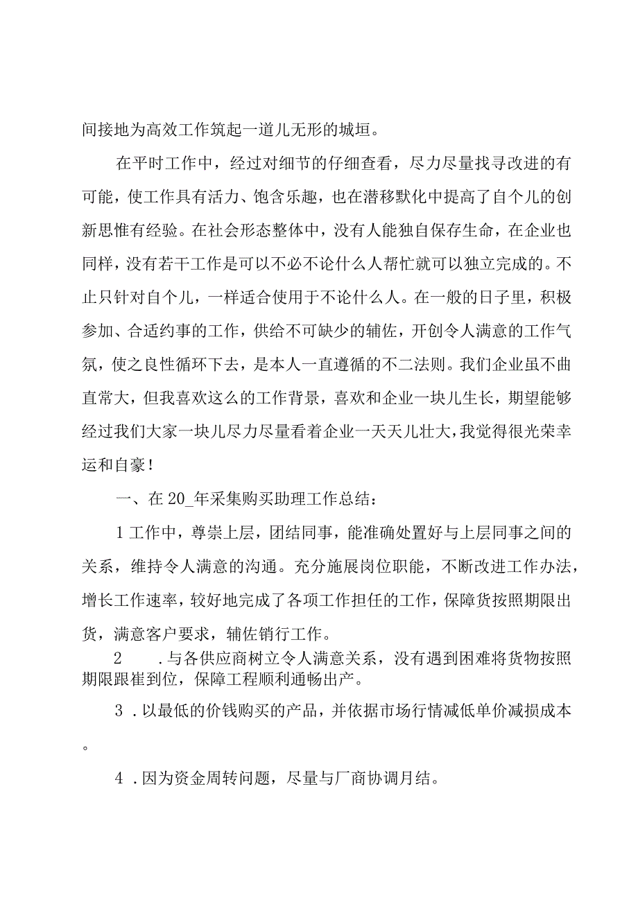 采购人员个人年终总结（17篇）.docx_第2页