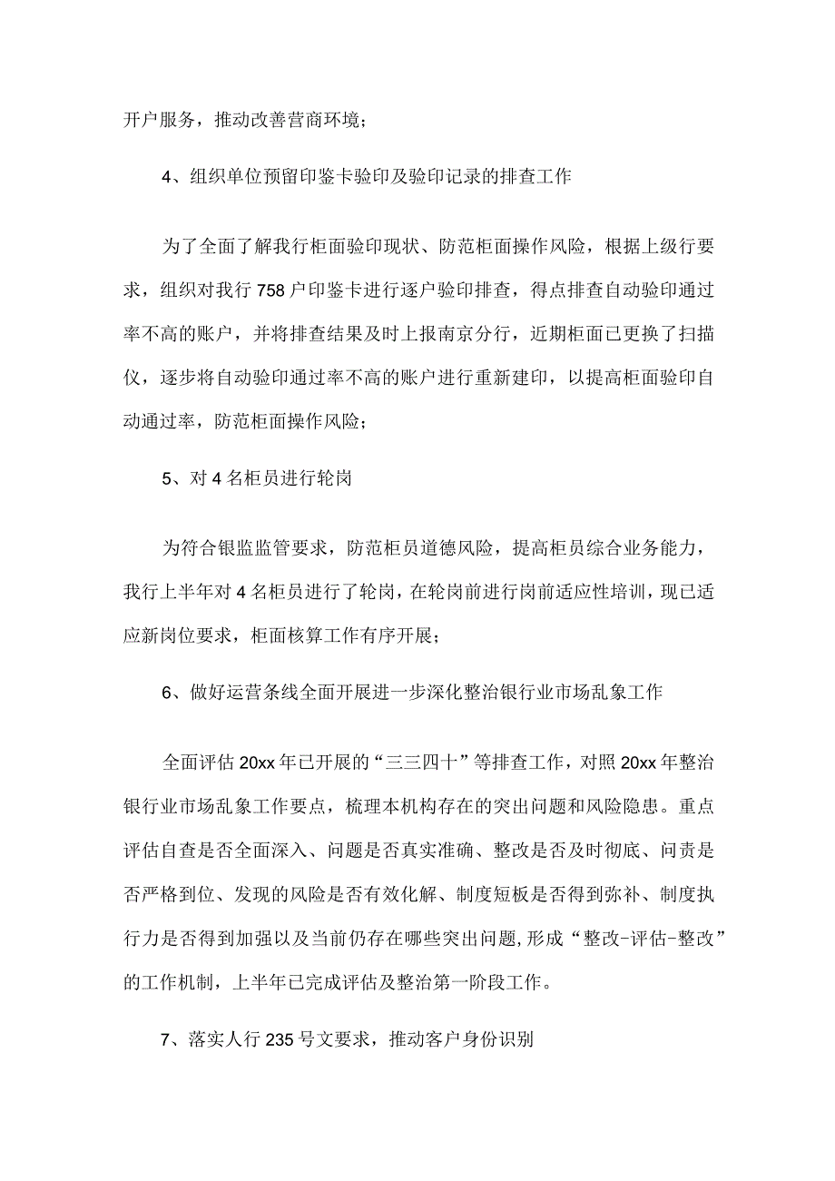 银行会计经理工作述职报告、置业顾问述职报告4篇供借鉴.docx_第2页