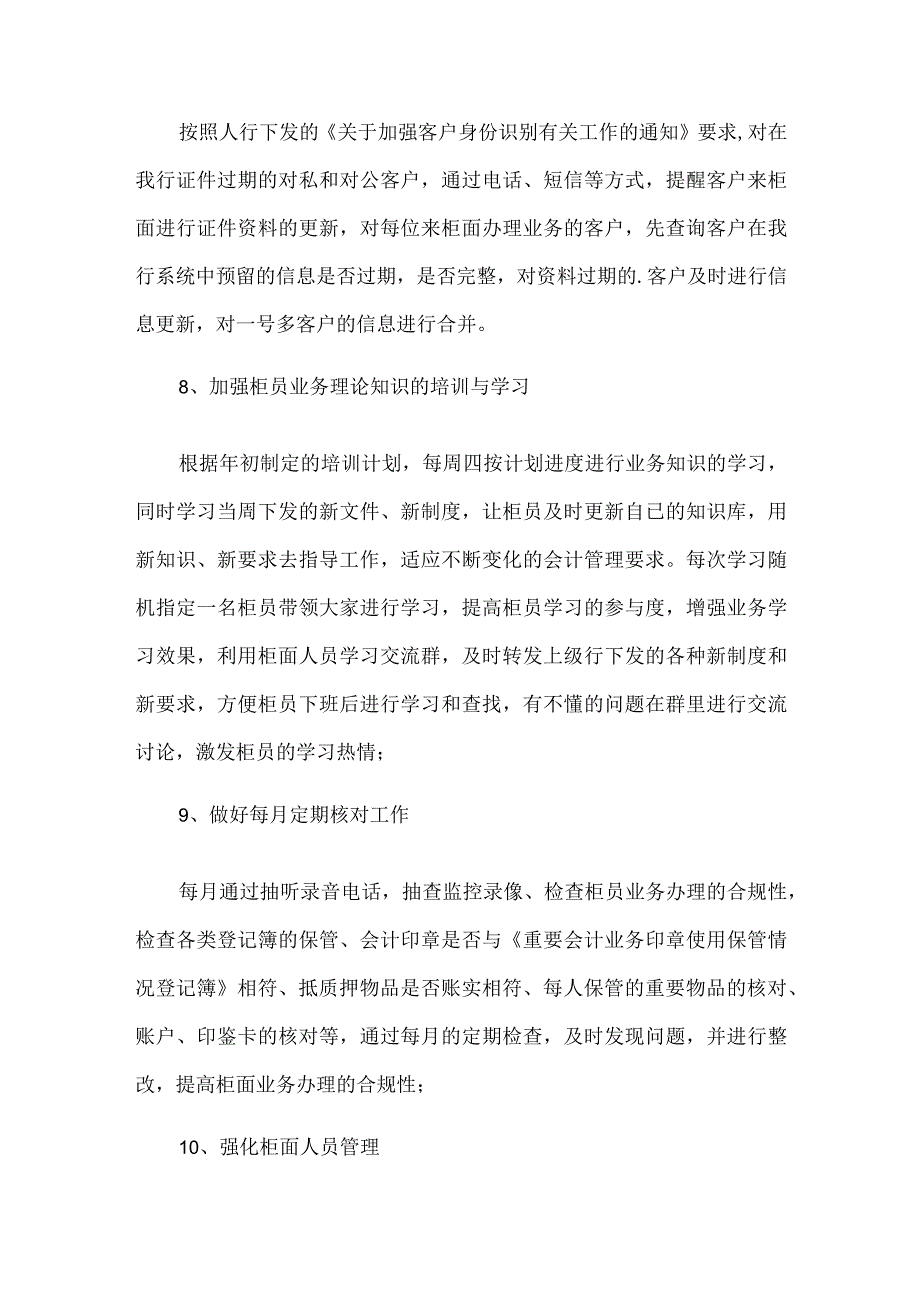 银行会计经理工作述职报告、置业顾问述职报告4篇供借鉴.docx_第3页