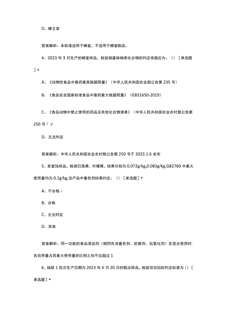 食品安全抽检监测技能理论考试试题及答案.docx_第2页