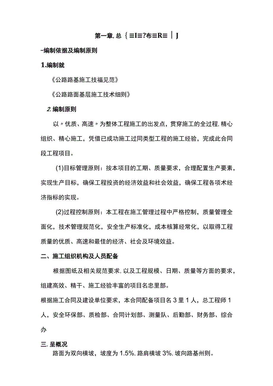 道路工程施工组织设计.docx_第1页