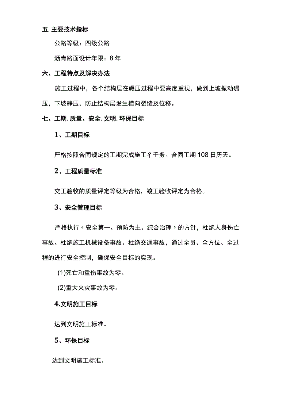 道路工程施工组织设计.docx_第2页