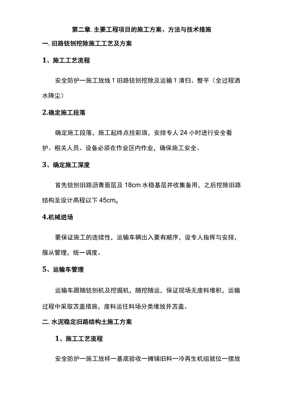 道路工程施工组织设计.docx_第3页