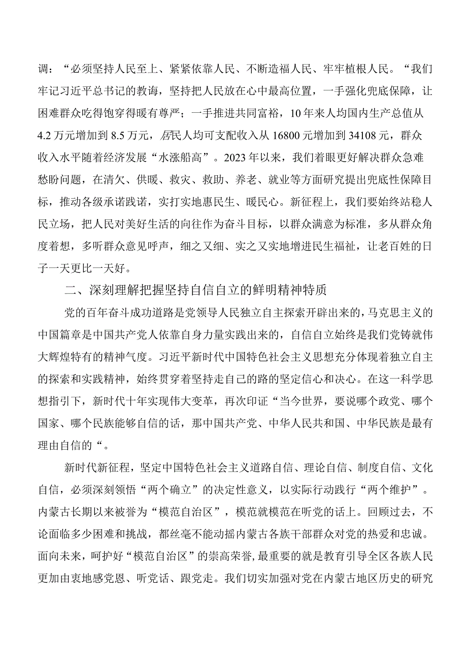 （多篇汇编）在深入学习“学思想、强党性、重实践、建新功”主题教育讲话提纲.docx_第2页