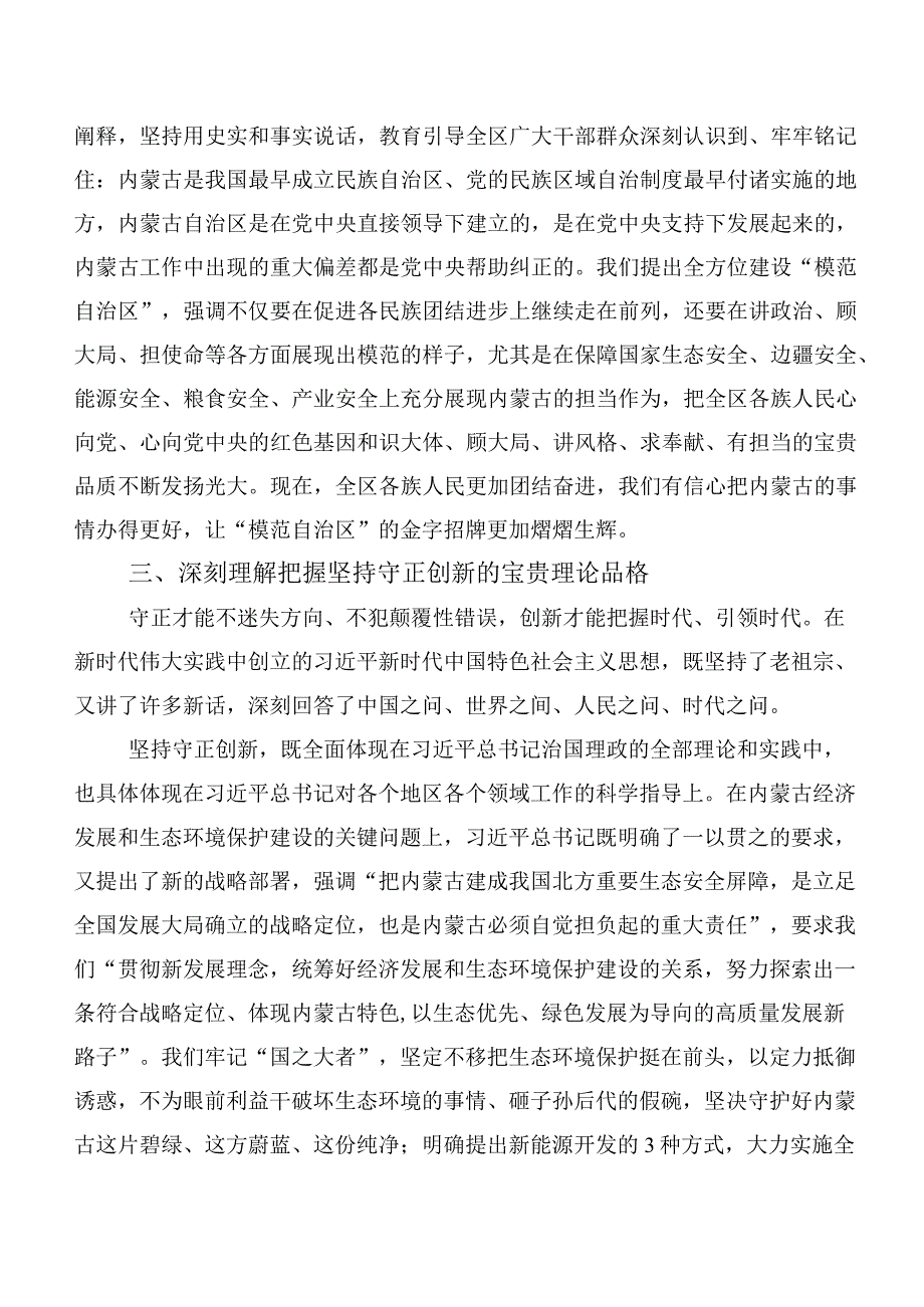 （多篇汇编）在深入学习“学思想、强党性、重实践、建新功”主题教育讲话提纲.docx_第3页