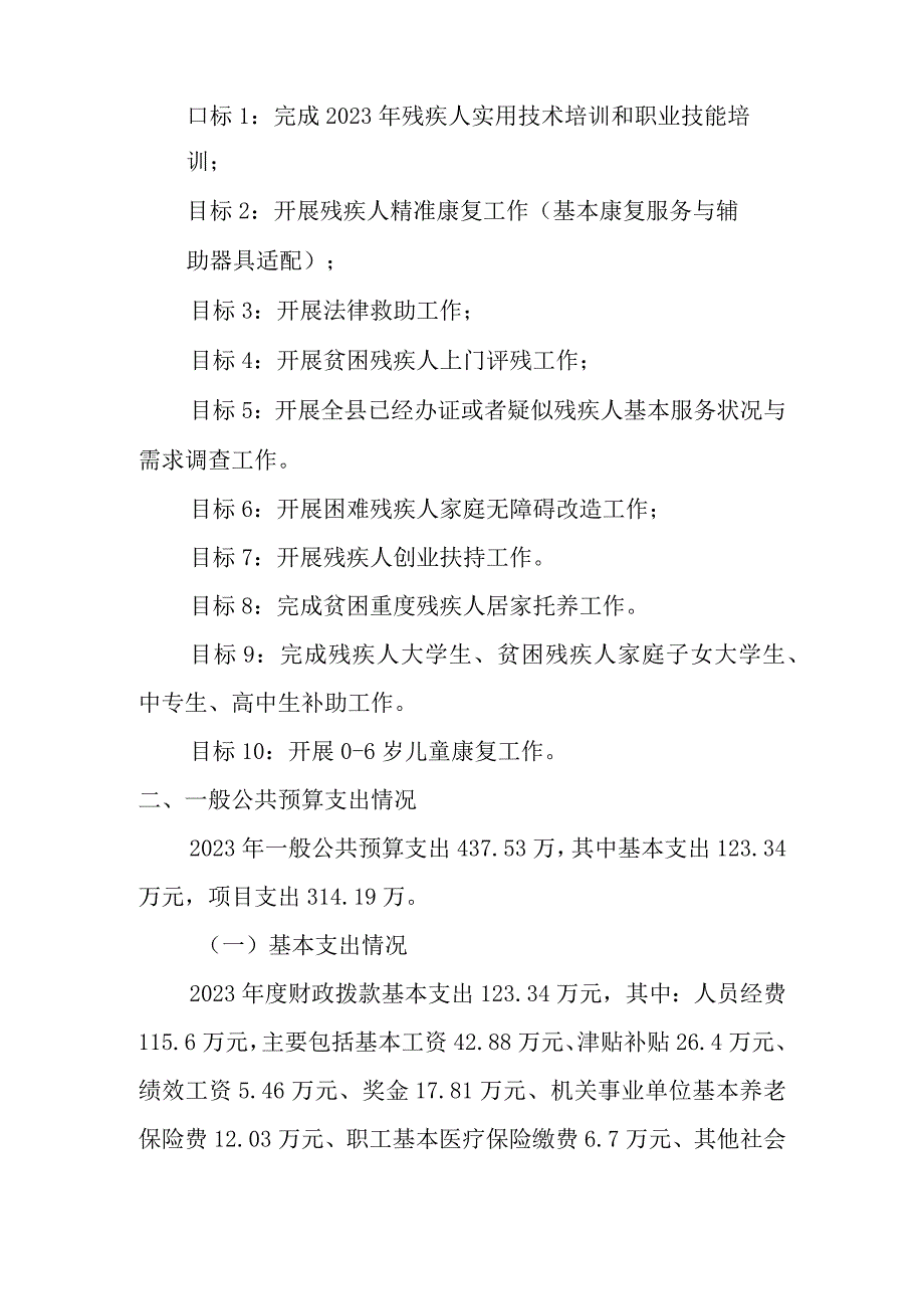 道县残疾人联合会2021年度部门整体支出绩效评价报告.docx_第2页