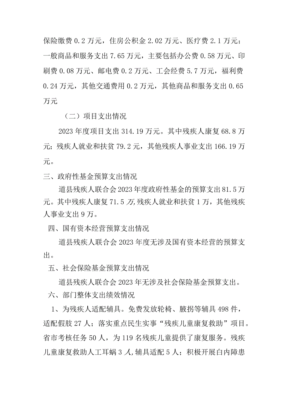 道县残疾人联合会2021年度部门整体支出绩效评价报告.docx_第3页