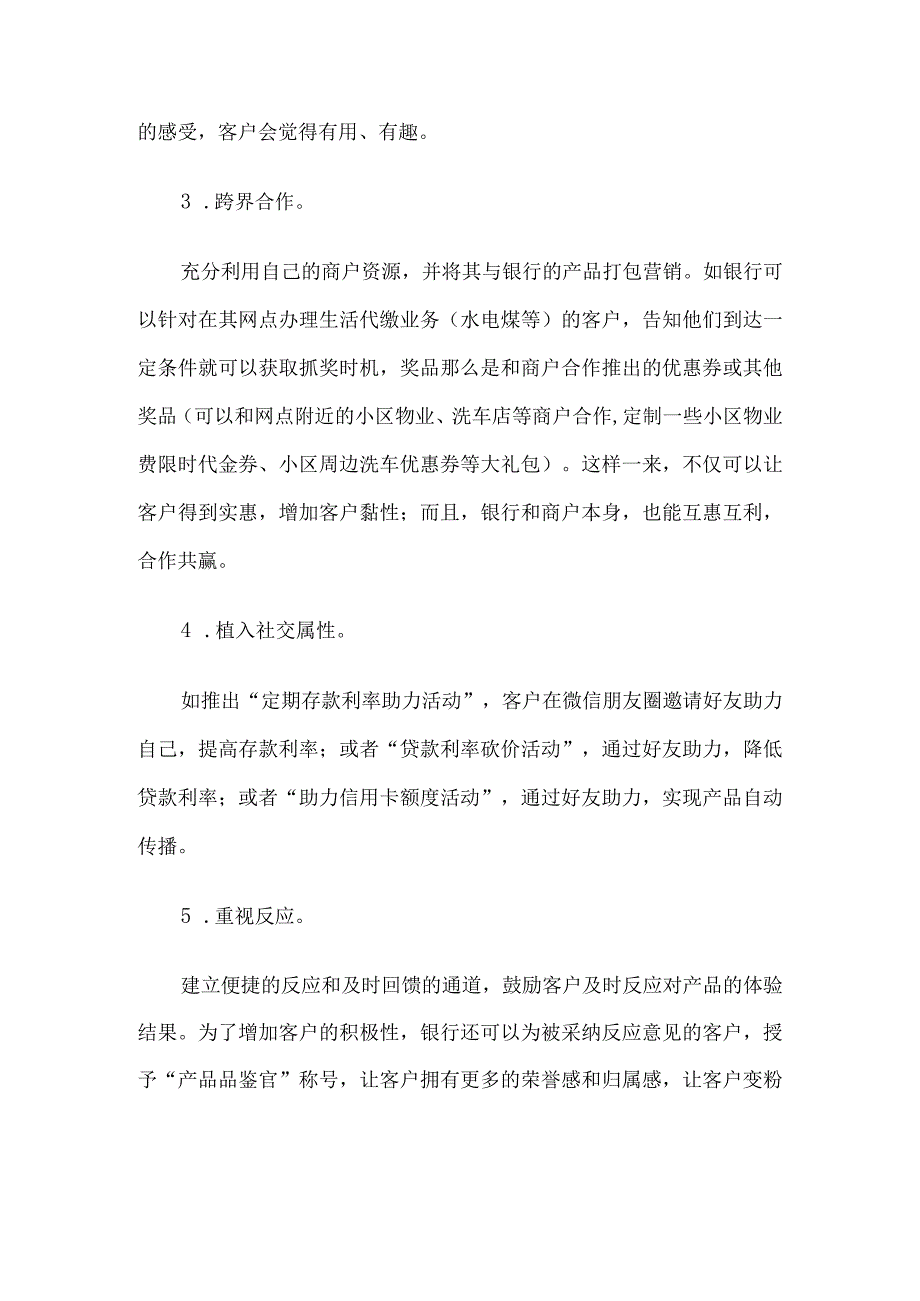 银行如何提升竞争力.docx_第2页