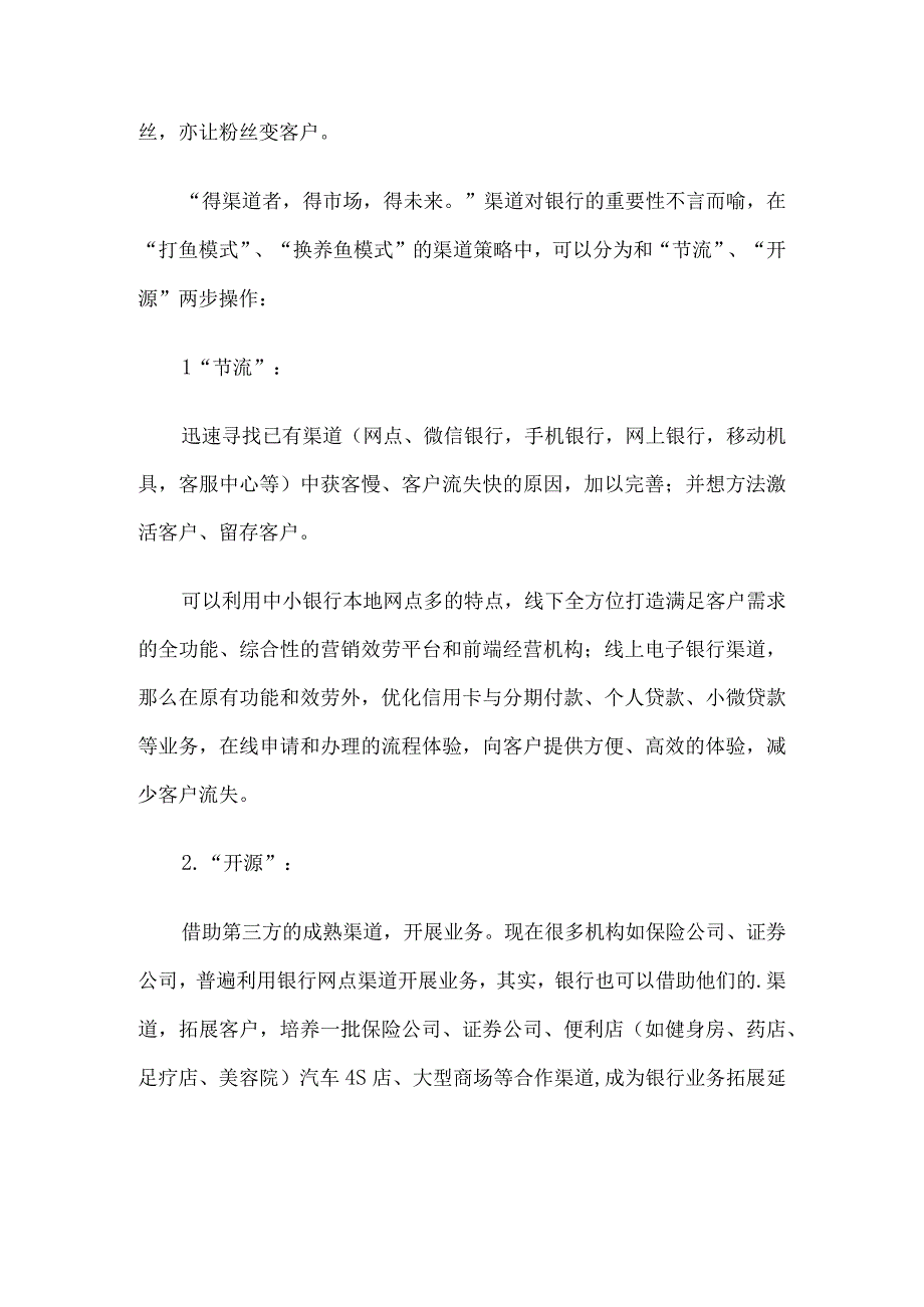 银行如何提升竞争力.docx_第3页