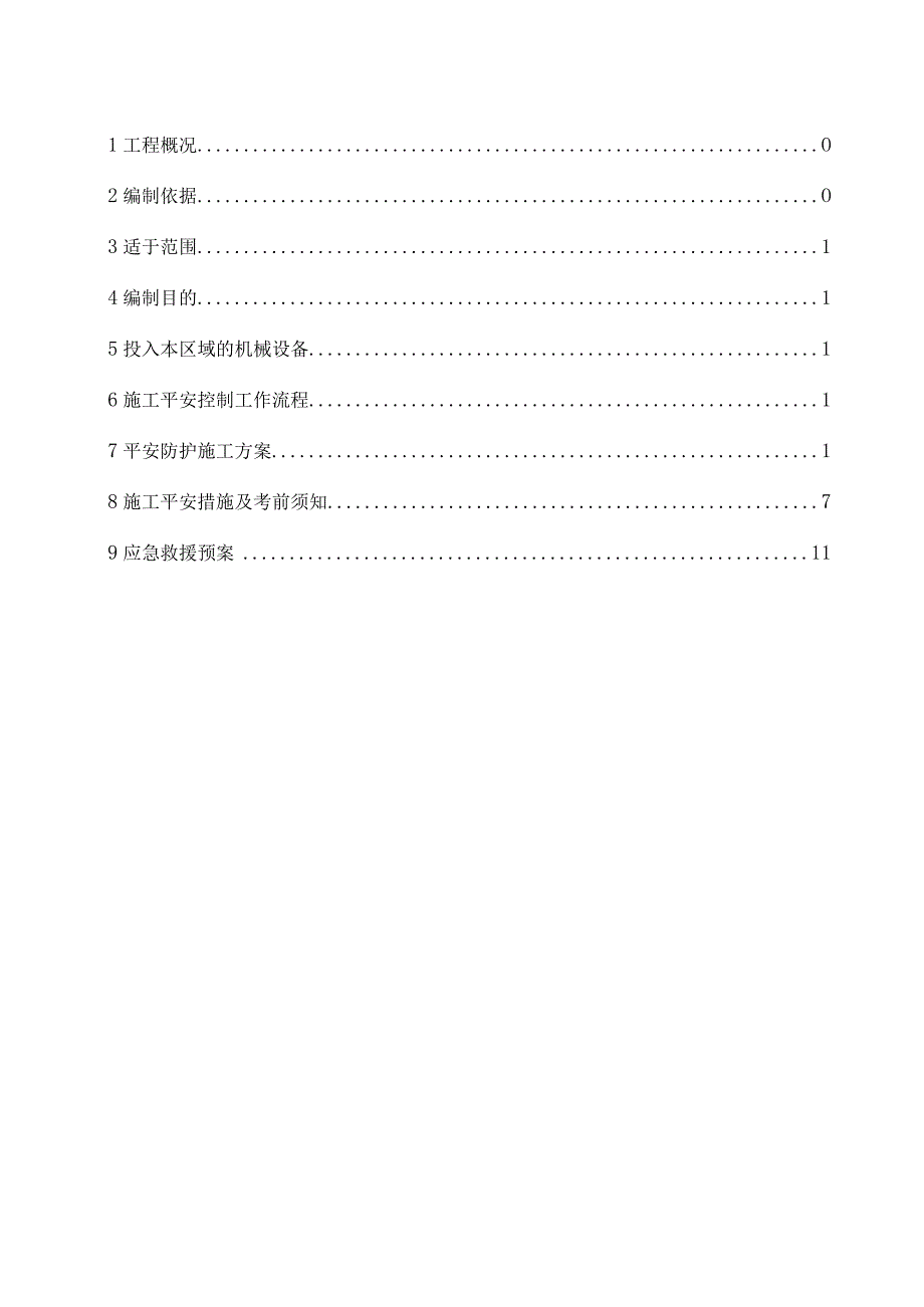 高压线下桩基施工方案.docx_第2页