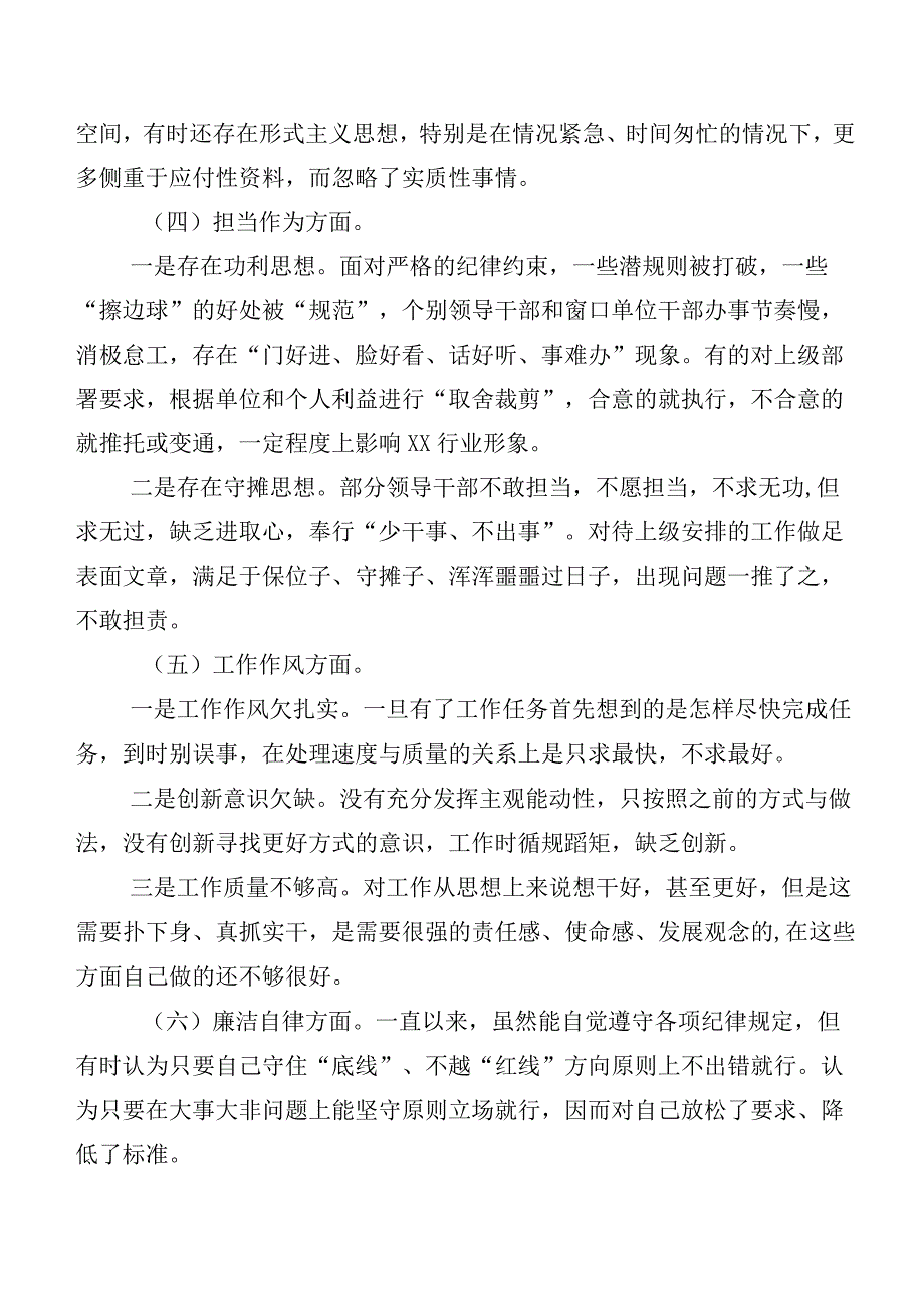 （多篇汇编）第二阶段主题教育民主生活会对照“六个方面”自我查摆研讨发言.docx_第2页