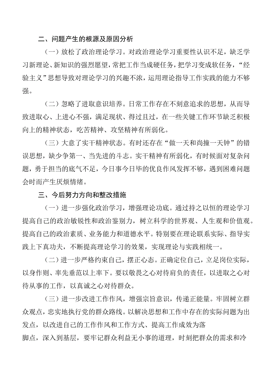 （多篇汇编）第二阶段主题教育民主生活会对照“六个方面”自我查摆研讨发言.docx_第3页