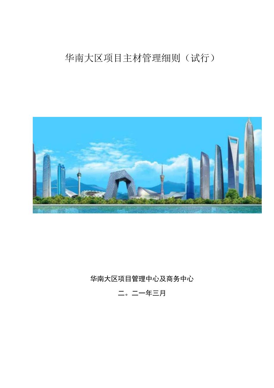 项目主材管理细则.docx_第1页