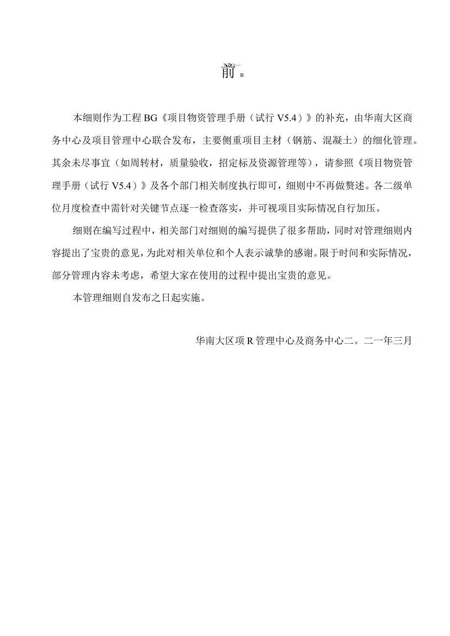 项目主材管理细则.docx_第2页