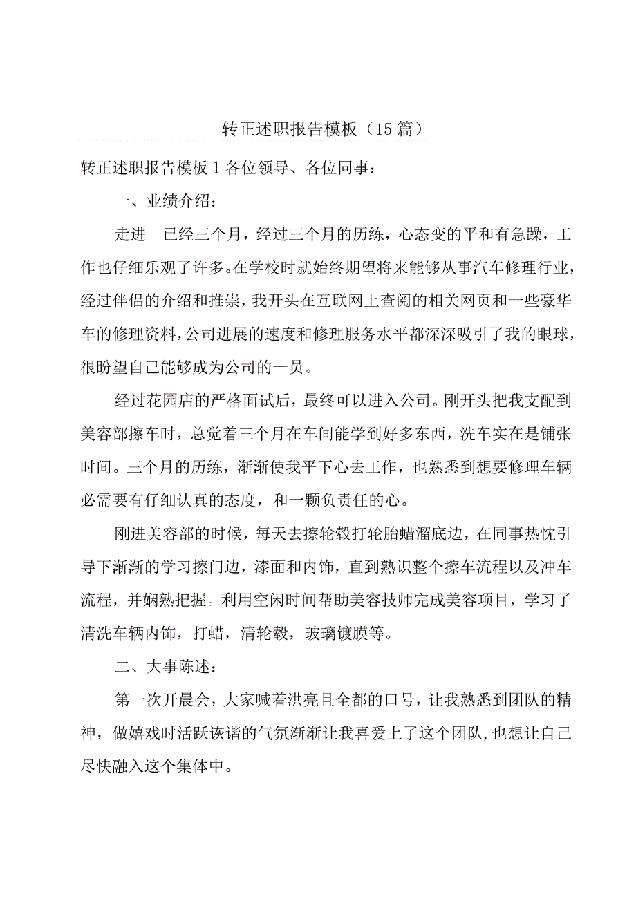 转正述职报告模板（15篇）.docx_第1页