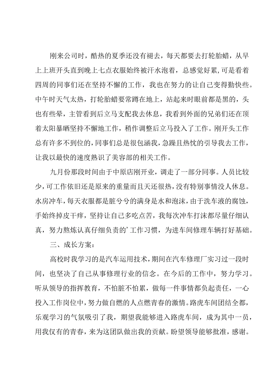 转正述职报告模板（15篇）.docx_第2页