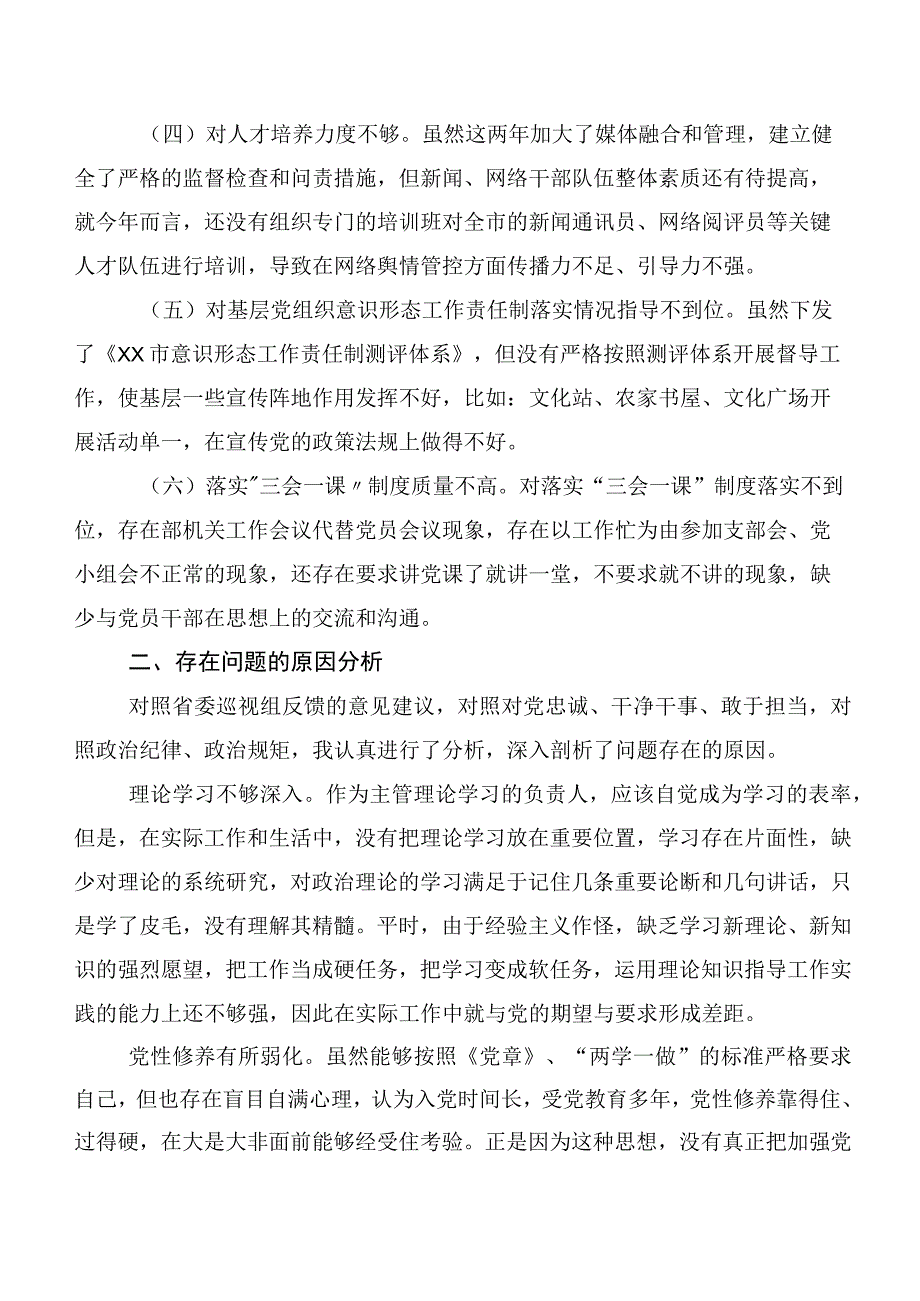 （十篇）2023年组织开展巡视整改专题民主生活会对照检查剖析发言材料.docx_第2页