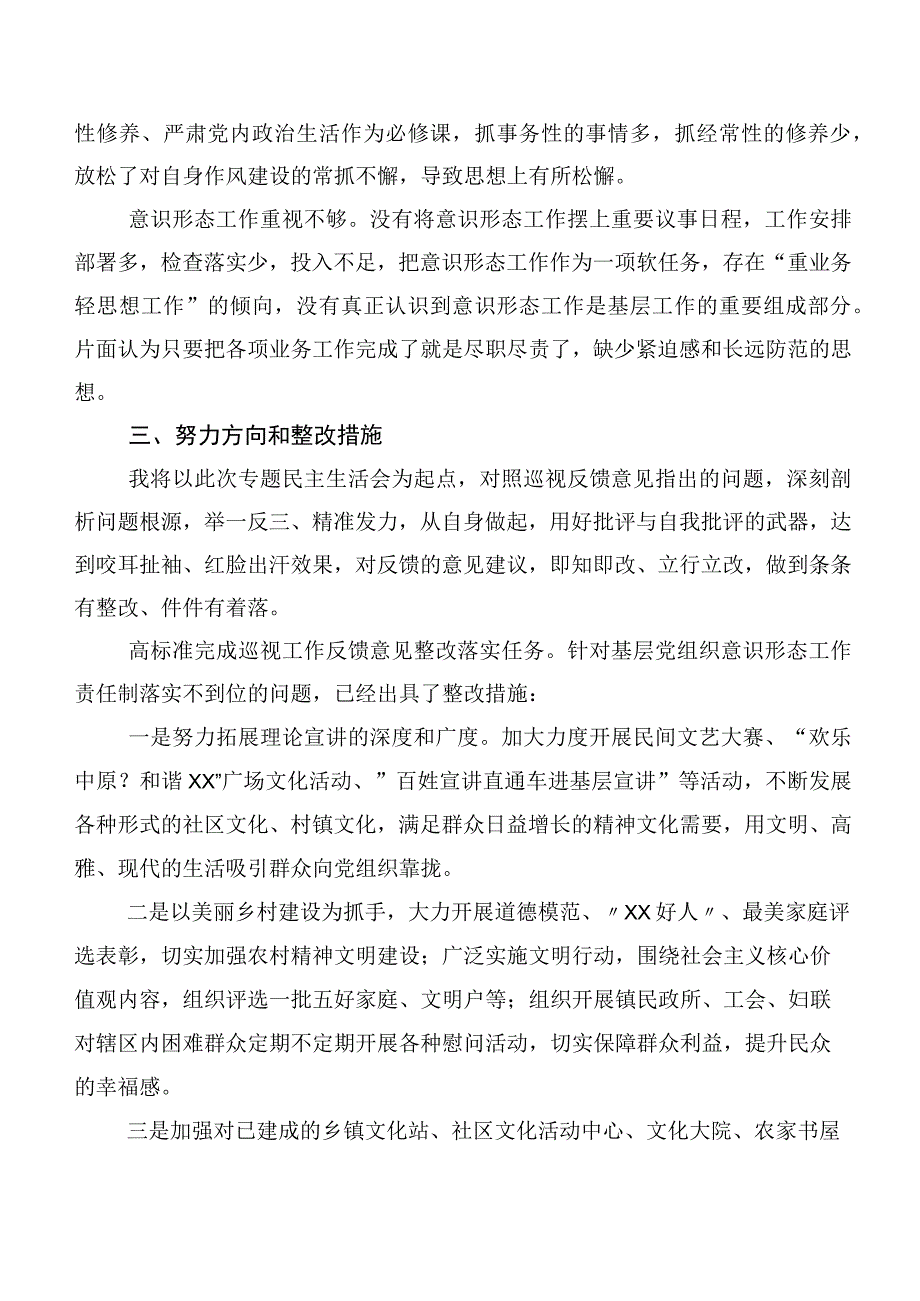 （十篇）2023年组织开展巡视整改专题民主生活会对照检查剖析发言材料.docx_第3页