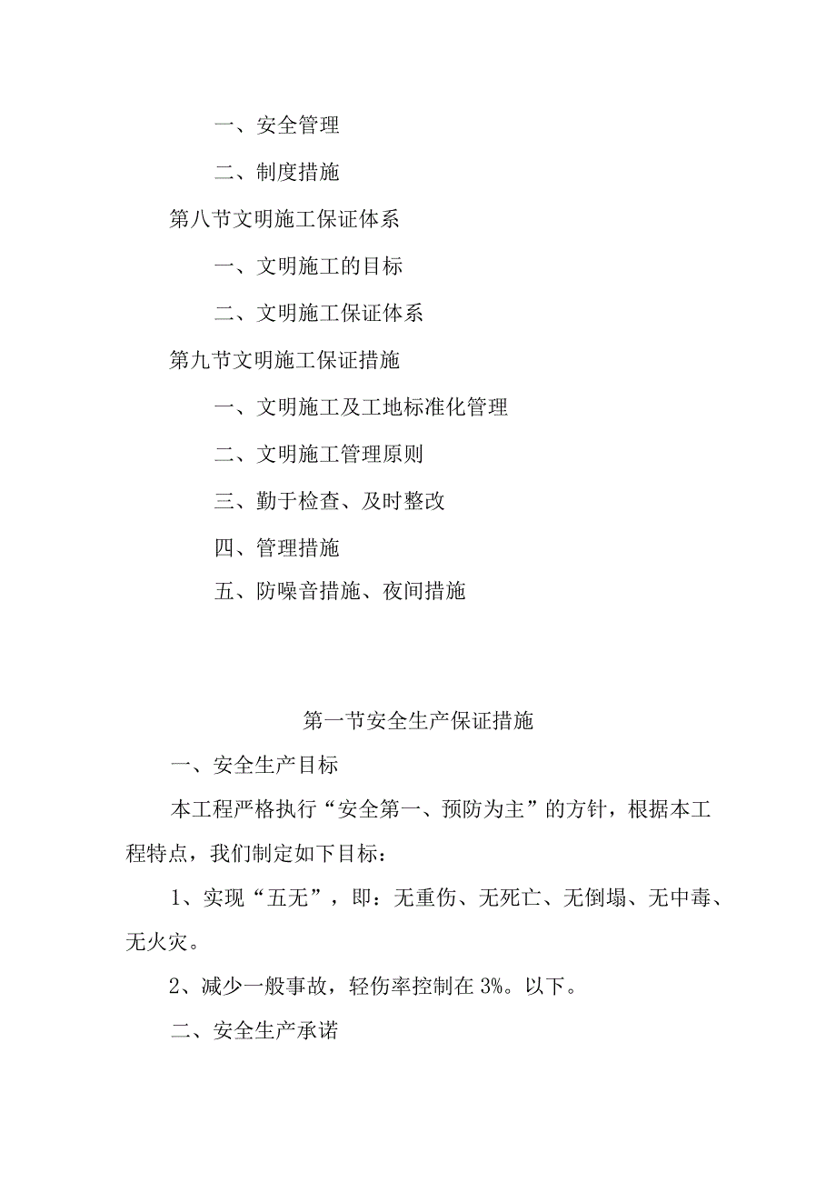 道路延长线工程安全文明施工保证措施.docx_第2页