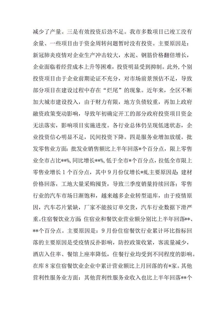 （6篇）2023年在“冲刺四季度打好收官战”动员大会经济运行分析调度会上的讲话提纲.docx_第3页