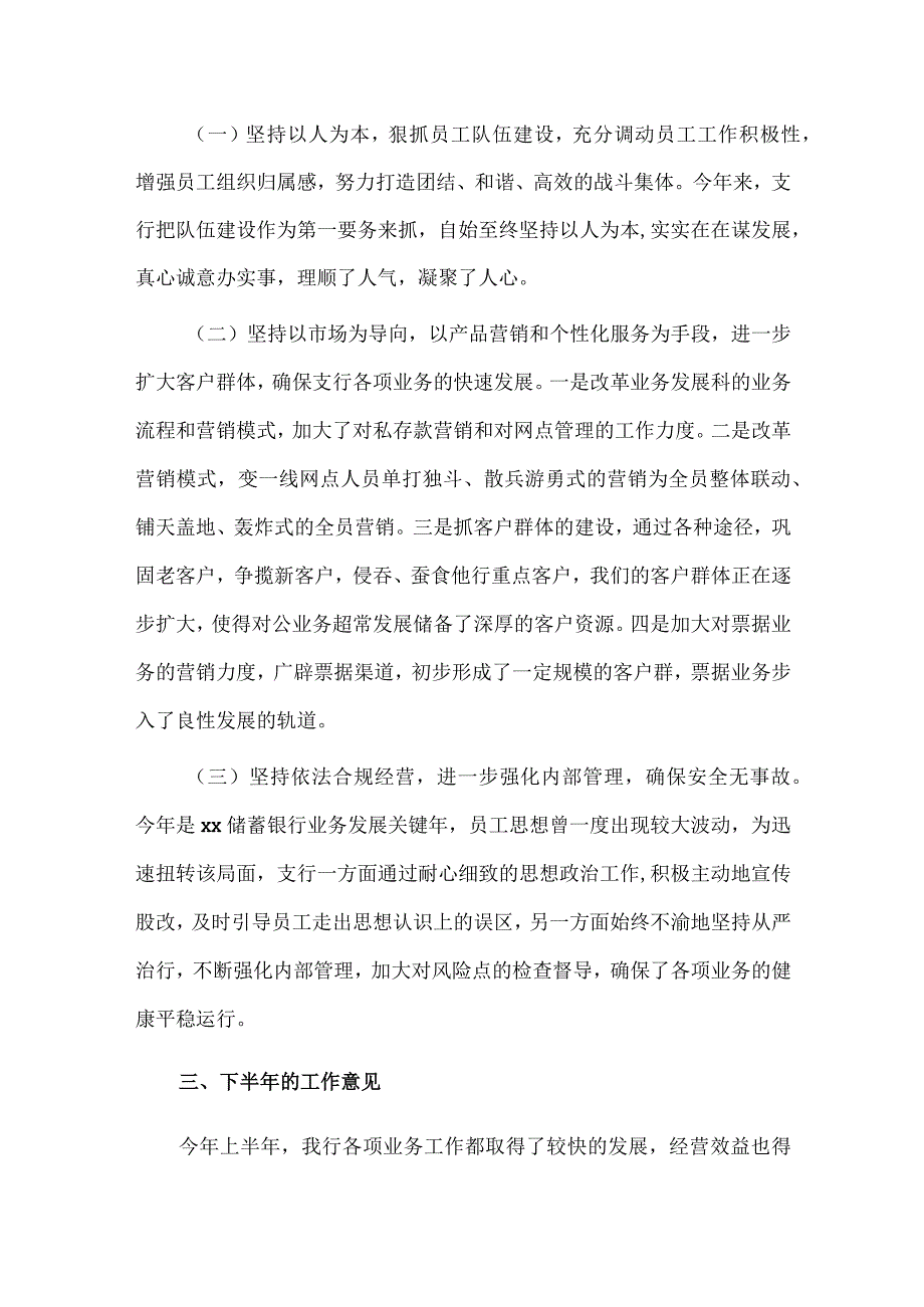 银行后勤述职报告、幼儿教师述职报告4篇供借鉴.docx_第2页