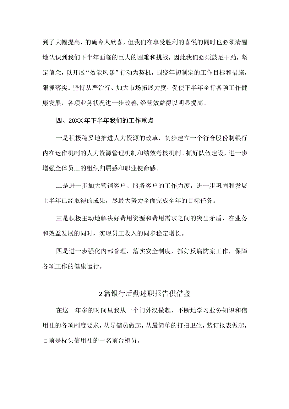 银行后勤述职报告、幼儿教师述职报告4篇供借鉴.docx_第3页