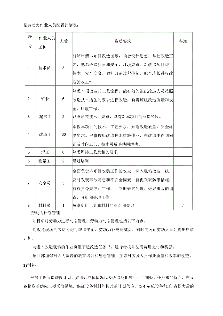 锅炉尾部烟道省煤器改造方案(1).docx_第3页