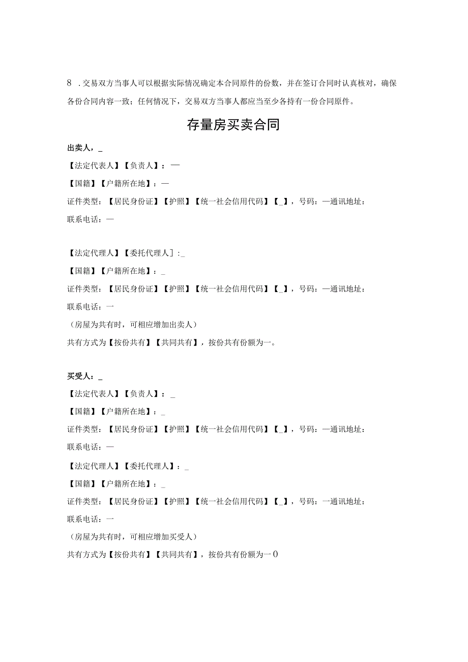 黄山市存量房买卖合同（黄山市2023版）.docx_第2页