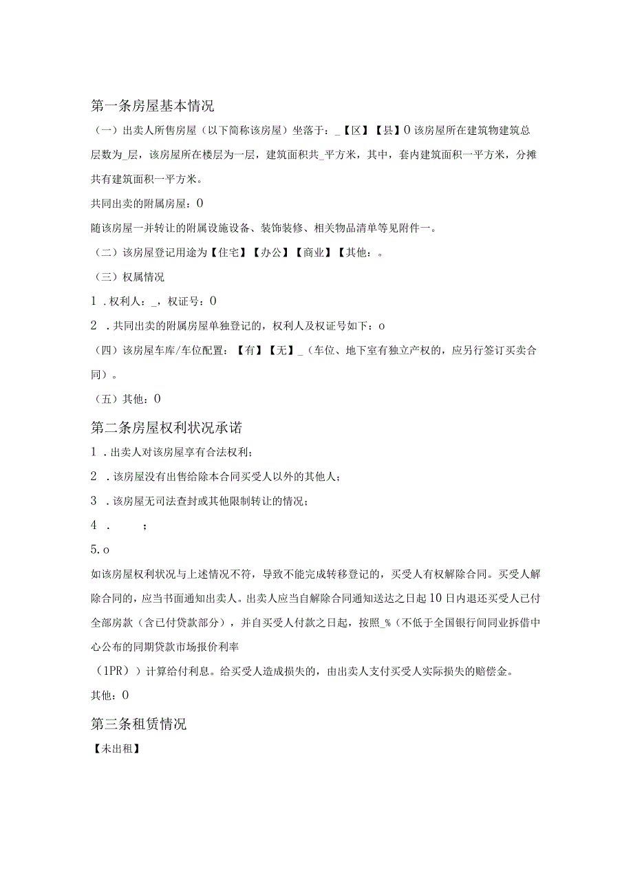 黄山市存量房买卖合同（黄山市2023版）.docx_第3页