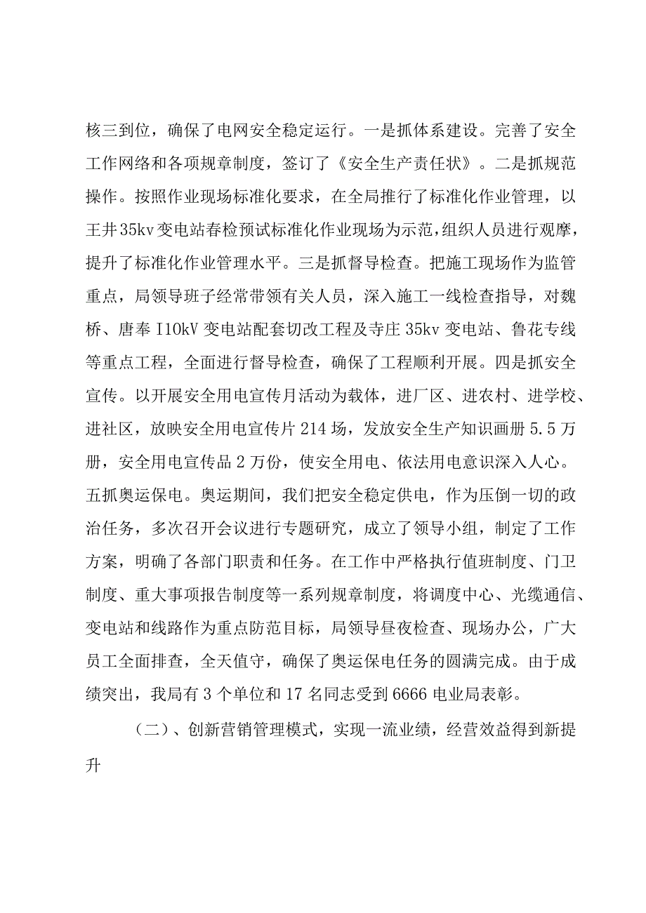 领导班子个人述职述廉报告五篇通用版.docx_第2页