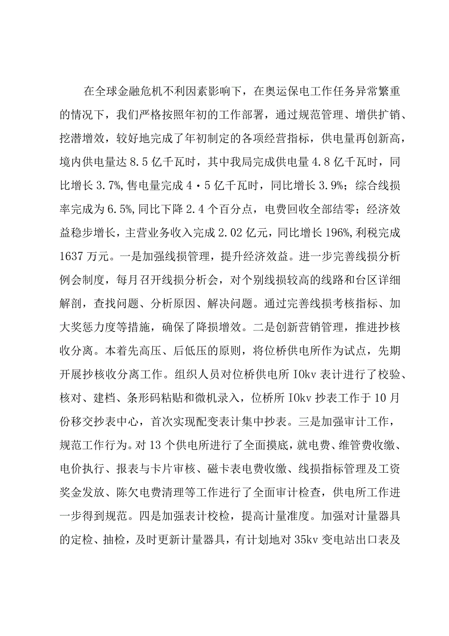 领导班子个人述职述廉报告五篇通用版.docx_第3页