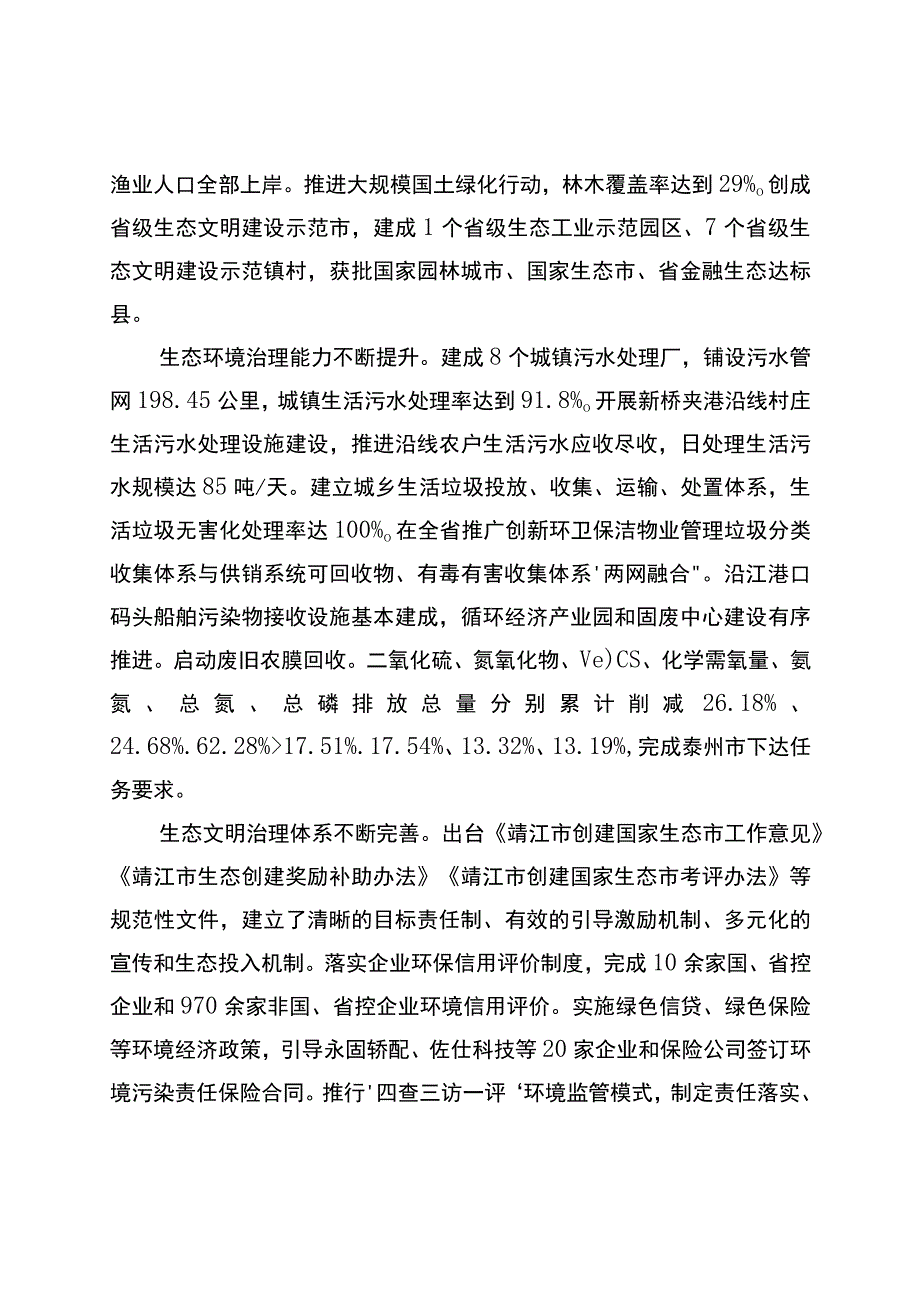 靖江市“十四五”生态环境保护规划.docx_第3页