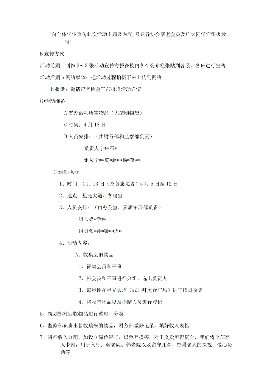 青年志愿者活动策划书范本-精选5套.docx_第2页