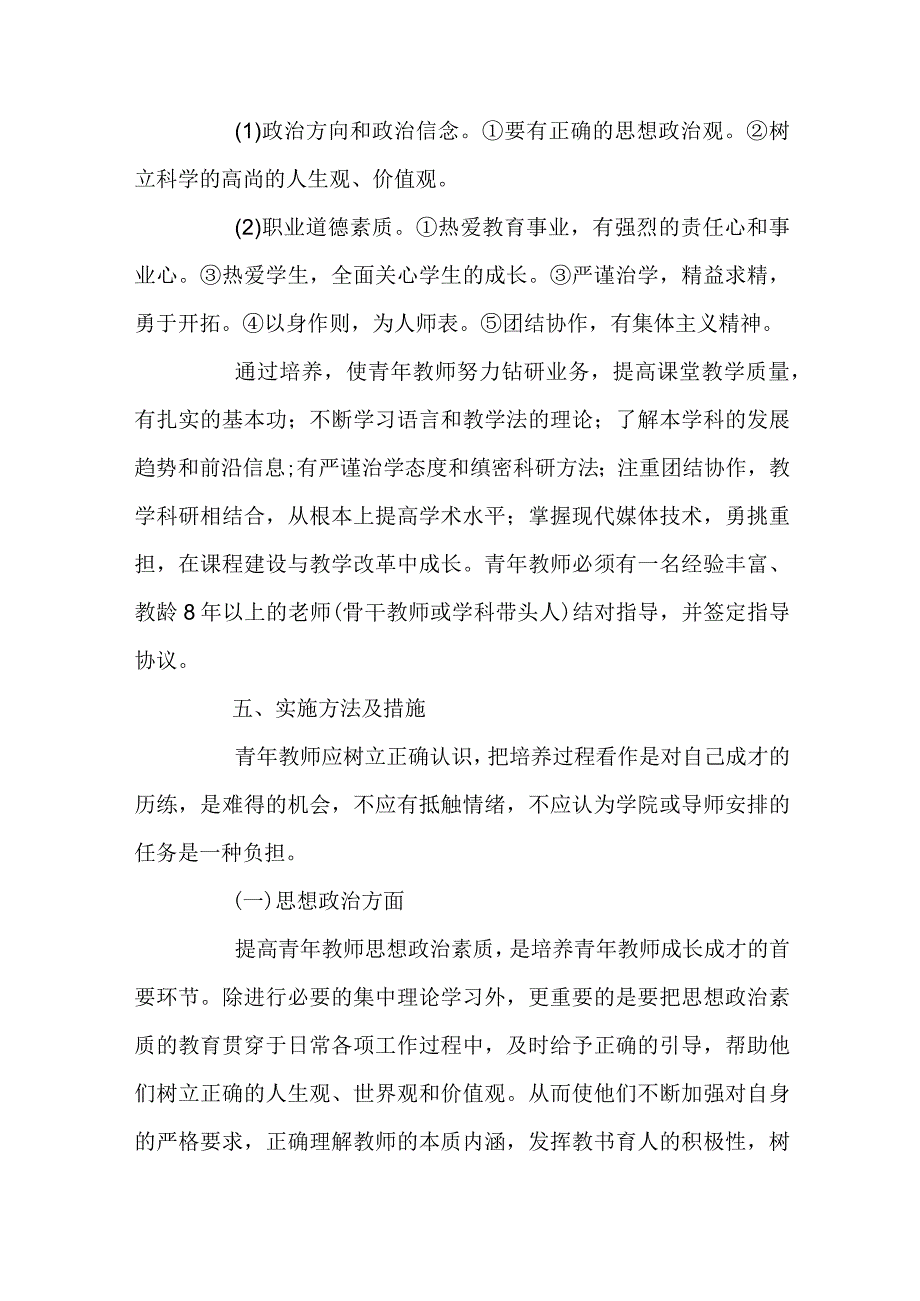 青年教师培养计划方案_青年教师培养计划范文.docx_第3页