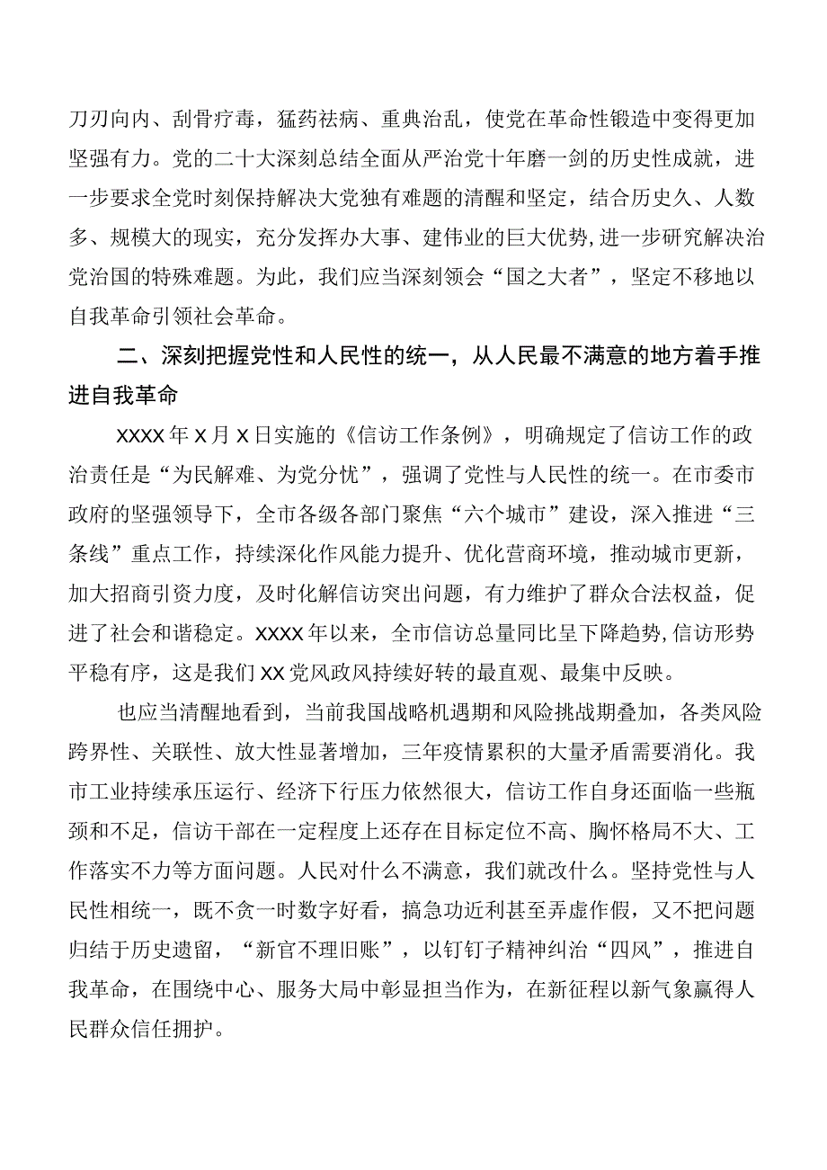 （多篇汇编）关于开展学习第二阶段主题教育的发言材料.docx_第2页