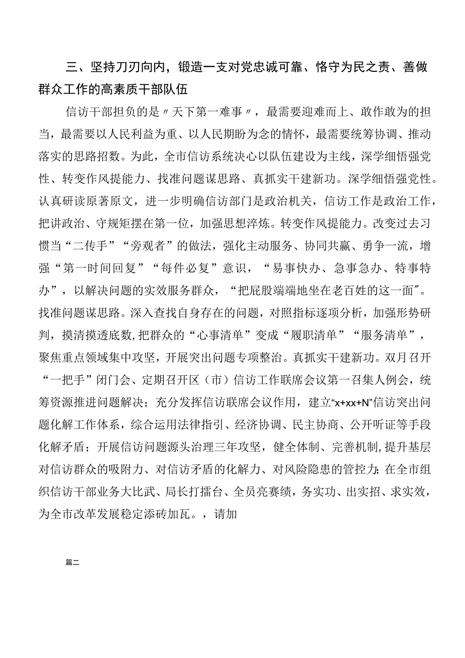 （多篇汇编）关于开展学习第二阶段主题教育的发言材料.docx_第3页