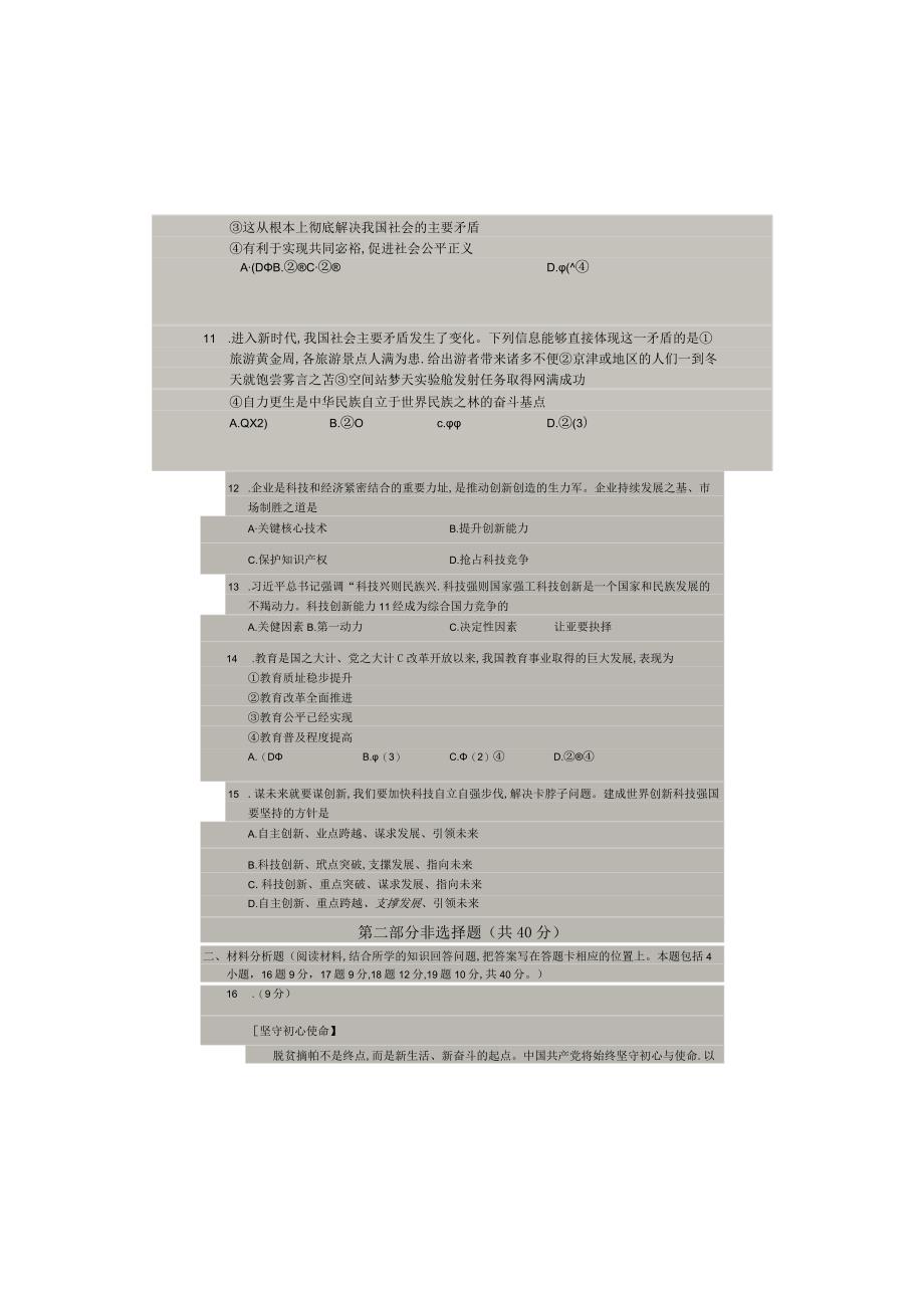 辽宁省本溪市2023-2024学年九年级上学期10月月考道德与法治试题.docx_第3页