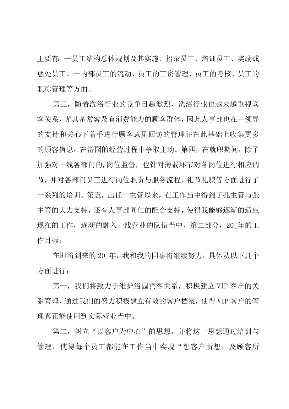 运营主管述职报告.docx_第2页