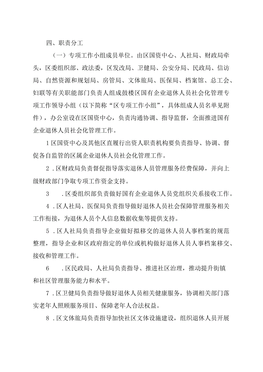 鼓楼区国有企业退休人员社会化管理工作实施方案.docx_第3页