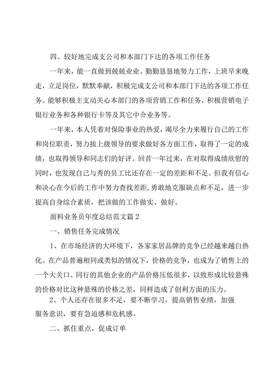 面料业务员年度总结范文（15篇）.docx_第2页