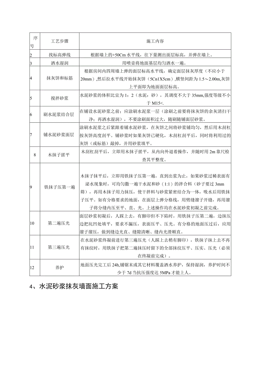 陶瓷防滑地砖施工方案.docx_第3页