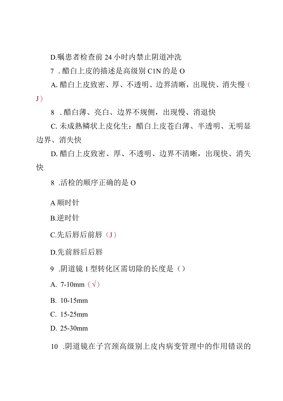 （5份）关于宫颈癌知识测试题库含答案.docx_第3页