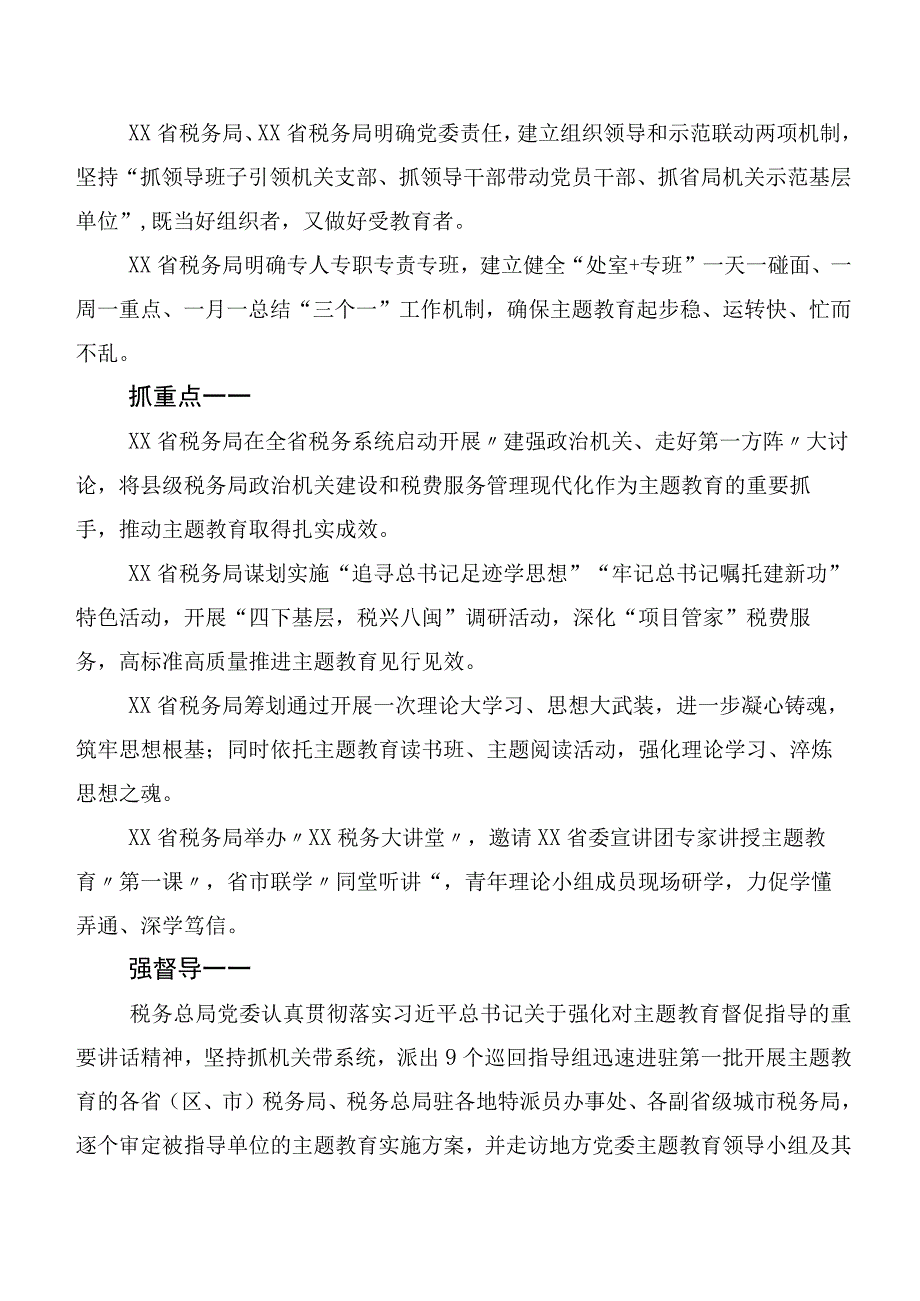 （多篇汇编）在关于开展学习2023年度第二批主题教育工作情况汇报.docx_第2页