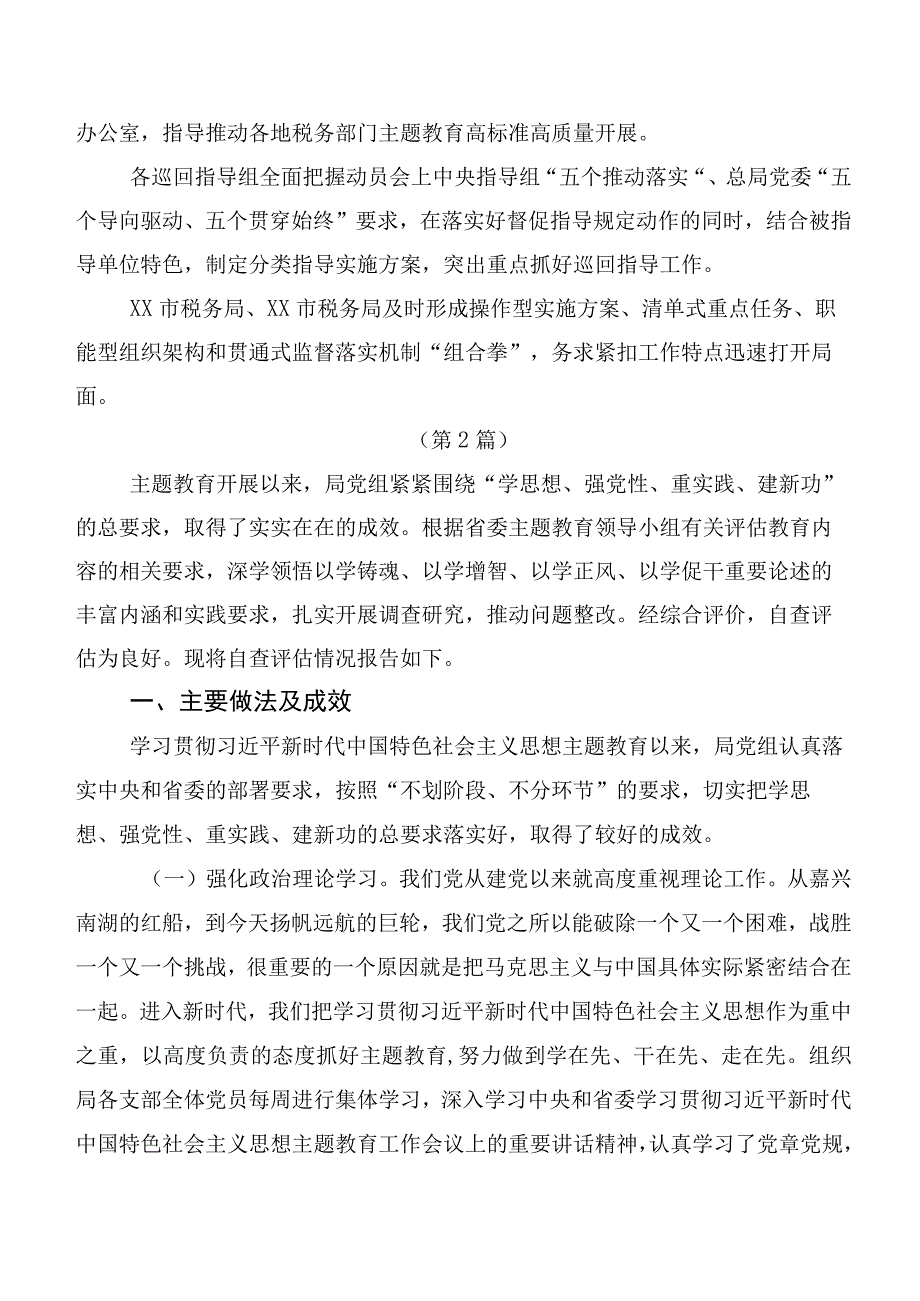 （多篇汇编）在关于开展学习2023年度第二批主题教育工作情况汇报.docx_第3页