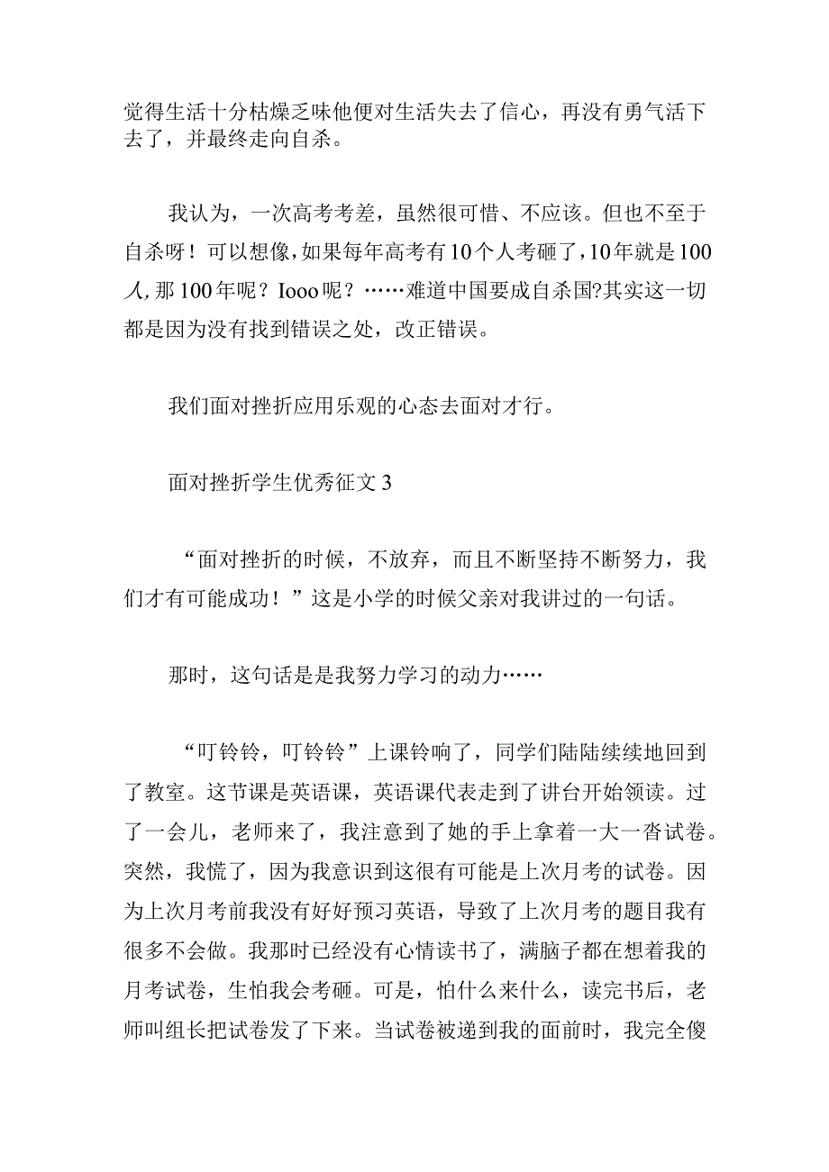 面对挫折学生优秀征文大全六篇.docx_第3页