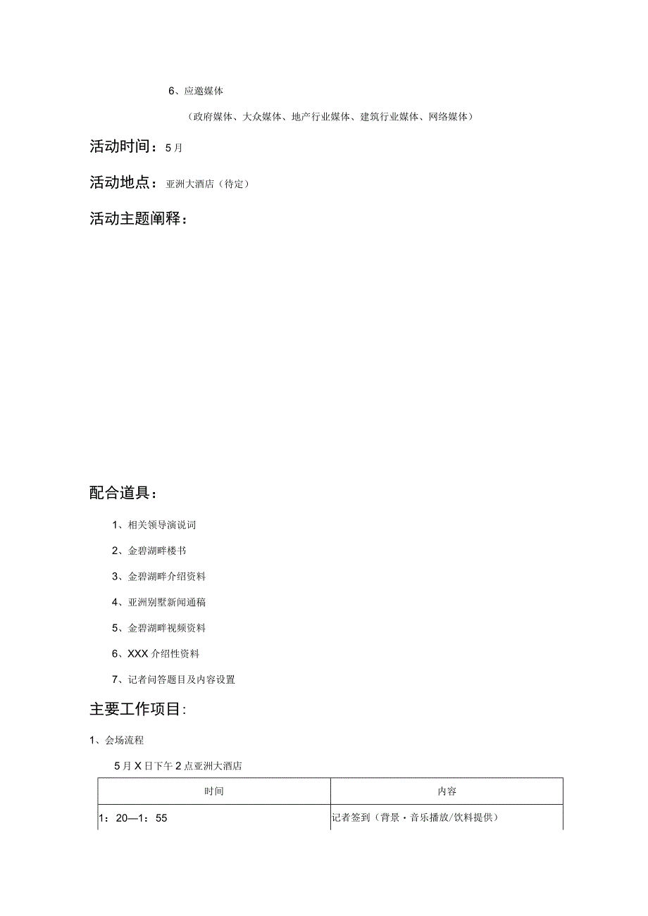 金碧湖畔 亚洲别墅产品新闻发布会.docx_第2页