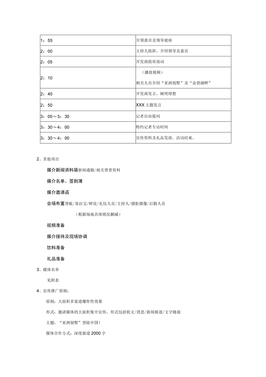 金碧湖畔 亚洲别墅产品新闻发布会.docx_第3页